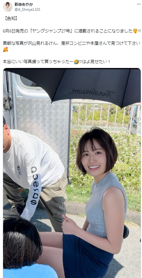 新谷あやかヤンジャン水着グラビア