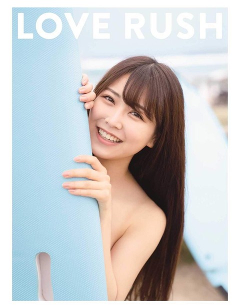 NMB48白間美瑠1st写真集「LOVE RUSH」