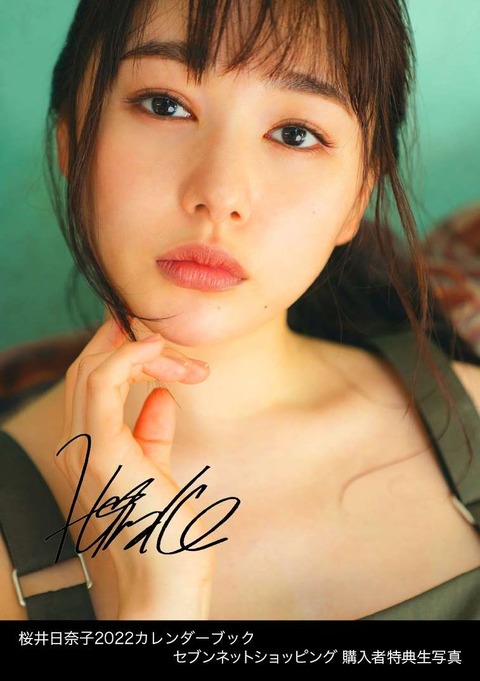 桜井日奈子2022カレンダーブック
