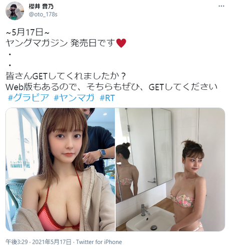 櫻井音乃カップサイズヤンマガ水着グラビア