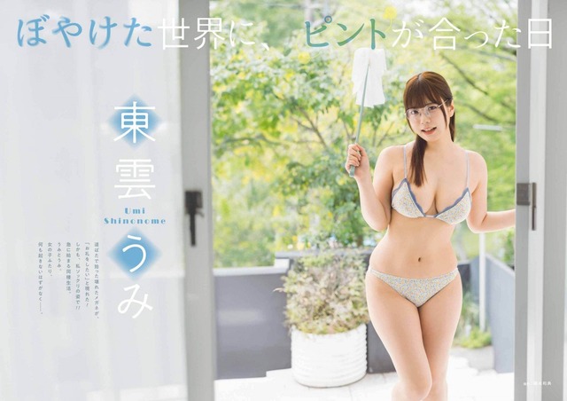 東雲うみヤングガンガンGカップ水着グラビア