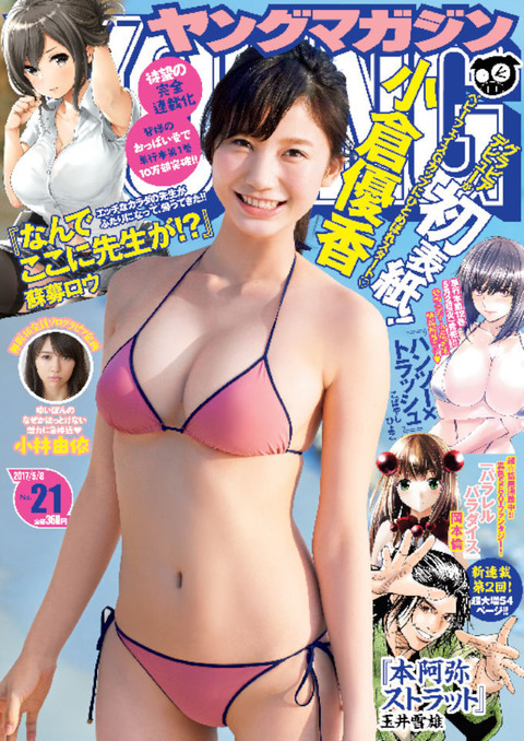 小倉ゆうかヤンマガGカップ水着グラビア
