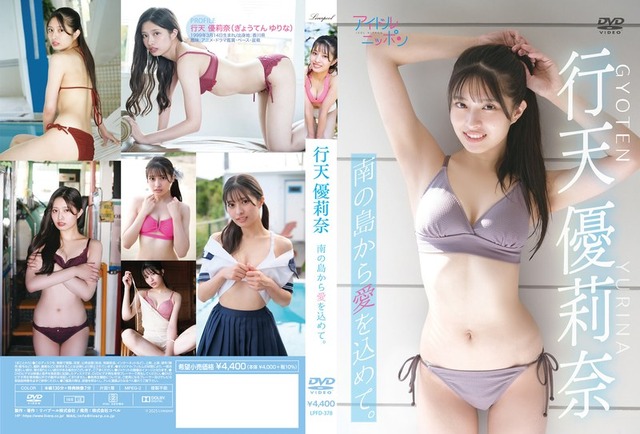 「世界で最も美しい顔」のマレーシアアイドル、エッチな水着DVDを発売するwwww行天優莉奈が圧巻のビジュアルを披露!!最新イメージ「南の島から愛を込めて。」の動画&画像まとめ! 「世界で最も美しい顔」のマレーシアアイドル、エッチな水着DVDを発売するwwww行天優莉奈が圧巻のビジュアルを披露!!最新イメージ「南の島から愛を込めて。」の動画&画像まとめ!