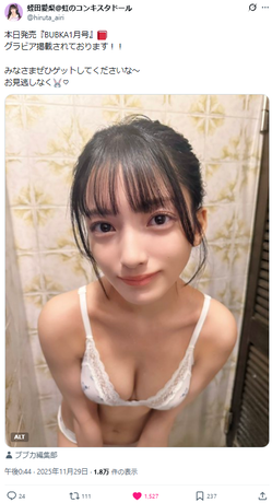 【画像】顔面偏差値最強アイドル、久々の水着グラビアでファンを悩殺wwwwww蛭田愛梨、美乳強調オフショットが大反響！！！