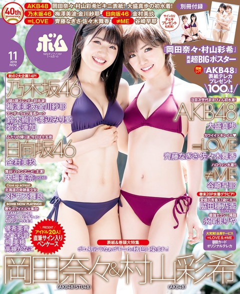 AKB48岡田奈々セクシーBOMB水着グラビア