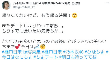 乃木坂46樋口日奈1st写真集