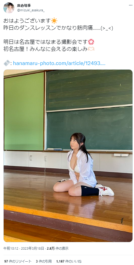 麻倉瑞季ヤンマガIカップ水着グラビア