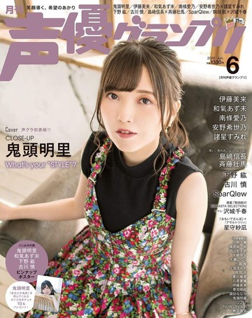 鬼頭明里