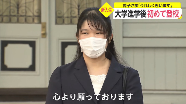 愛子さま 大学進学後初めて登校(フジテレビ) (5)