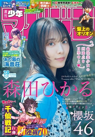 週刊少年マガジン 2026年28号［2026年6月10日発売］