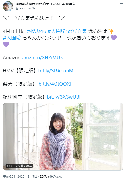 櫻坂46大園玲1st写真集先行カット