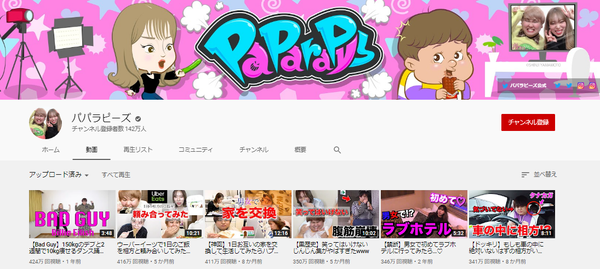 パパラピーズ公式YouTube