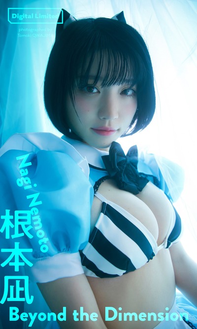 【デジタル限定】根本凪写真集「Beyond the Dimension」 週プレ PHOTO BOOK Kindle版