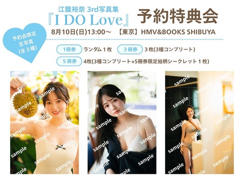 元SKE48江籠裕奈3rd写真集「I DO Love」2
