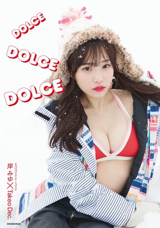 #ババババンビアートブック岸みゆ×Takeo Dec. DOLCE DOLCE DOLCE