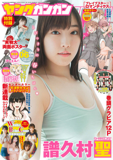 譜久村聖Fカップ水着グラビア