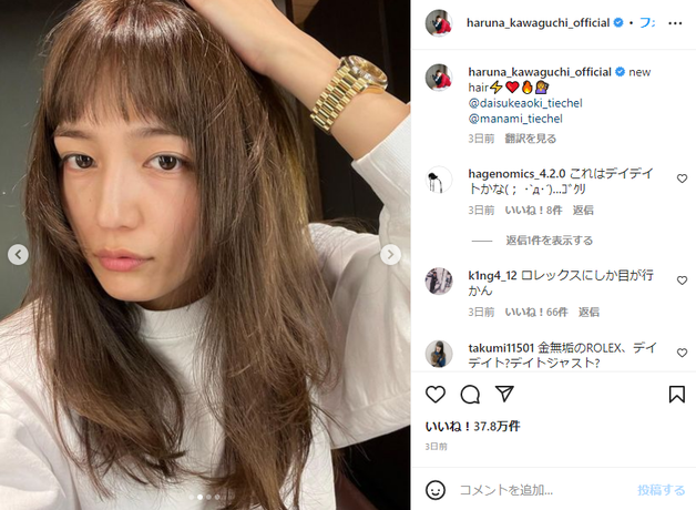 川口春奈のロレックス写真に擁護殺到