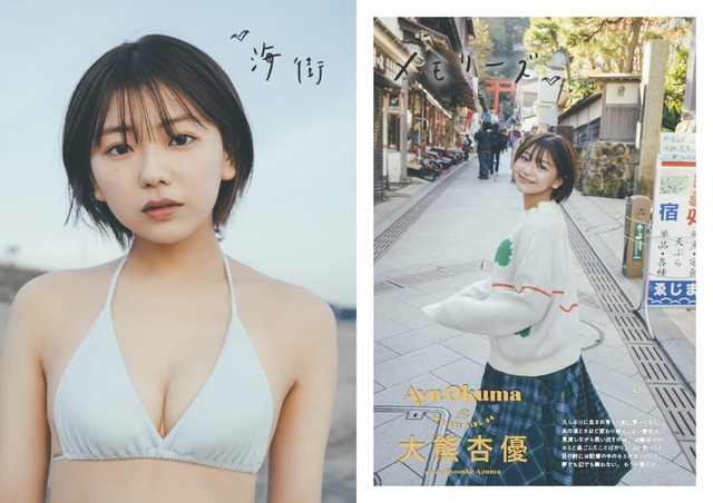 大熊杏優「STRiKE!8回表」水着グラビア