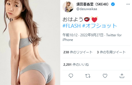 SKE48須田亜香里ランジェリーFLASHグラビア