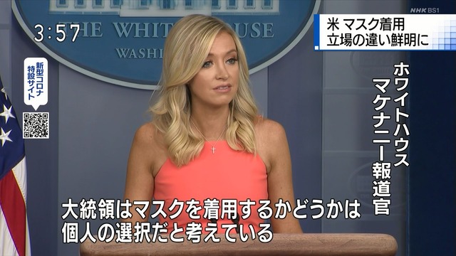 ケイリー・マクナニー大統領報道官