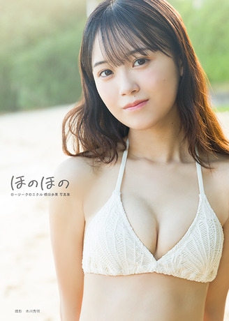 【画像】ハロプロ新ユニットの美少女(19)、1st水着写真集がエッチすぎるwwwwww橋田歩果、美乳あらわな初ビキニのオフショットが解禁！！！