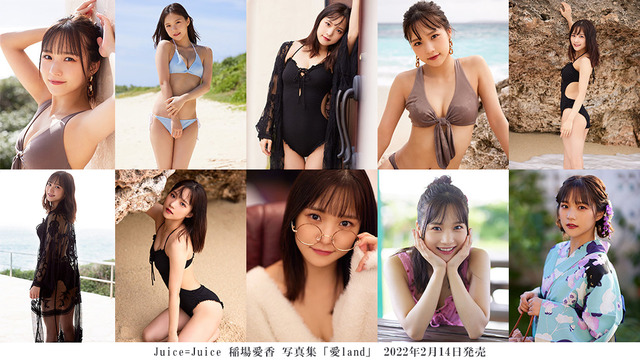 Juice=Juice稲場愛香3rd水着写真集「愛land」