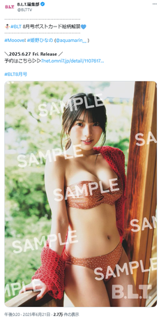 【画像】童顔ロリアイドル、過去一巨乳な水着グラビアがエッチすぎるwwwwww姫野ひなの、チューブトップビキニで悩殺！！！