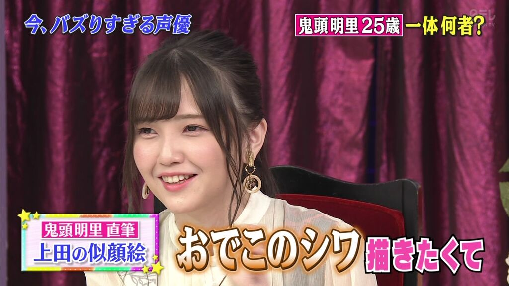 鬼頭明里 プロ級イラスト画像が話題沸騰 鬼滅ねずこ役の超美人声優が しゃべくり007 で上田晋也の似顔絵公開 美容 ダイエット ニュース 鬼頭明里 プロ級イラスト画像が話題沸騰 鬼滅ねずこ役の超美人声優が しゃべくり007 で上田晋也の似顔絵公開 美容 ダイエット ニュース