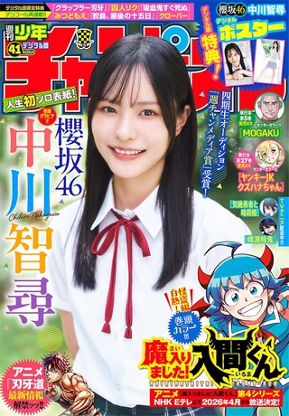 【画像】櫻坂46の17歳現役JK、グラビアが可愛すぎるwwwwww中川智尋、週チャンで人生初ソロ表紙!!ルームウエア姿で美脚あらわ 【画像】櫻坂46の17歳現役JK、グラビアが可愛すぎるwwwwww中川智尋、週チャンで人生初ソロ表紙!!ルームウエア姿で美脚あらわ