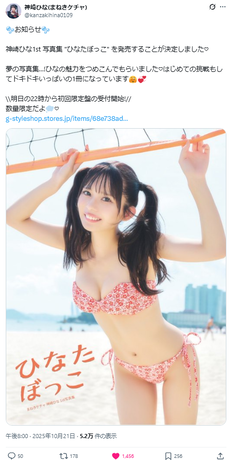 【画像】顔面最強アイドル・神崎ひな、1st水着写真集の発売決定wwwwwビキニやランジェリーカットにも挑戦！！！