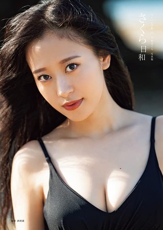 【Amazon.co.jp 限定】 モーニング娘。'23 小田さくら 写真集 『 さくら日和 』 Amazon限定カバーVer.