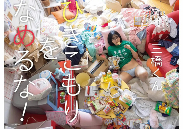 三橋くんヤングガンガン下乳グラビア