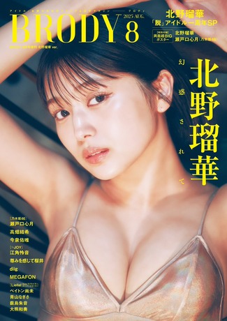 【画像】ヌード写真集でブレイク・北野瑠華、妖艶SEXYグラビアで悩殺wwwwww色気ムンムンなビキニ＆ランジェリー姿を披露！！！