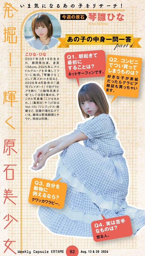 Weekly Capsule ENTAME