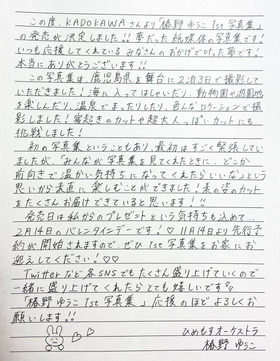 椿野ゆうこ1st写真集水着&下着姿カット