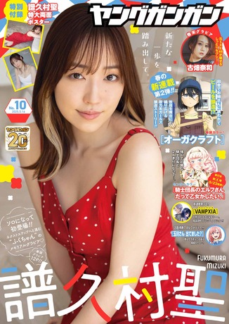 【画像】モー娘。の元リーダー、セクシーグラビアを披露してしまうwwwwwww譜久村聖、エッチな美谷間を大胆露出！！！