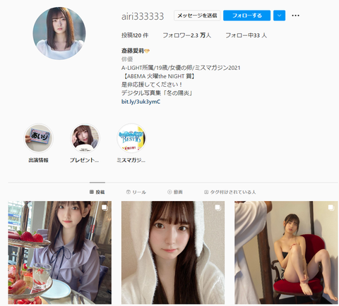 斎藤愛莉水着グラビア