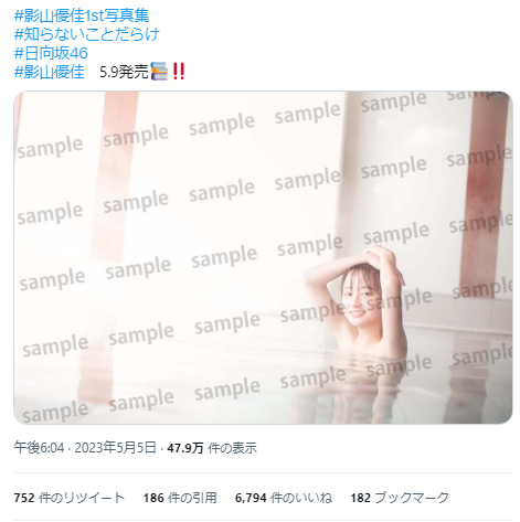日向坂46影山優佳1st写真集『知らないことだらけ』封入特典ポストカード