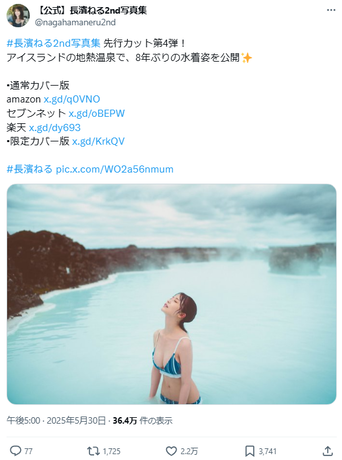 【巨乳画像】元欅坂46長濱ねる(26)、水着姿を8年ぶりに解禁wwwwwww2nd写真集からビキニカットが大公開!!! 【巨乳画像】元欅坂46長濱ねる(26)、水着姿を8年ぶりに解禁wwwwwww2nd写真集からビキニカットが大公開!!!