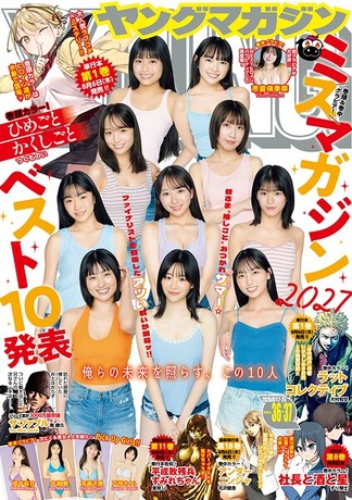 ヤングマガジン 2026年36・37号 ［2026年8月3日発売］