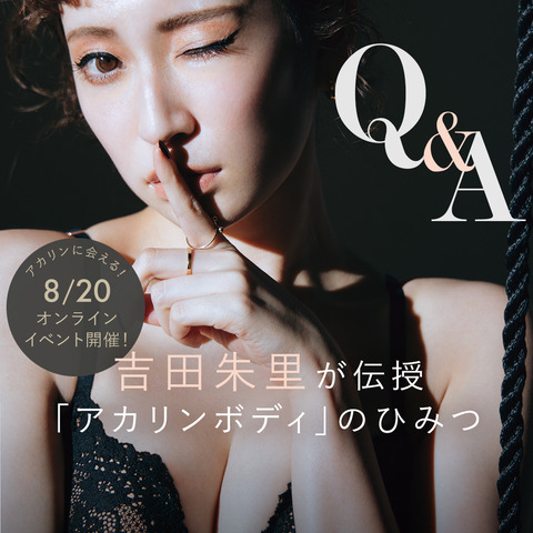 元NMB48吉田朱里ピーチジョン下着モデル