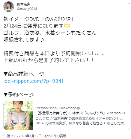 元HKT48山本茉央1st水着グラビアDVD「のんびりや」