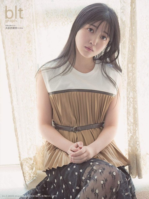 乃木坂46久保史緒里かわいいグラビア