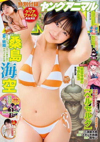 「ショートカットが日本一似合う美少女」、水着グラビアが可愛すぎるwwwwwwww桑島海空が「ヤングアニマル」初登場！！！【画像】
