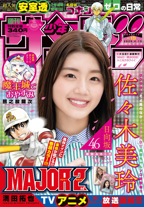 日向坂46佐々木美玲グラビア