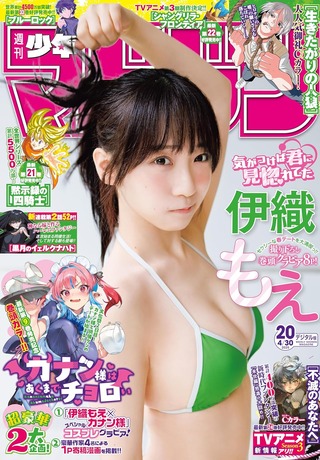 伊織もえ「週刊少年マガジン」水着グラビア