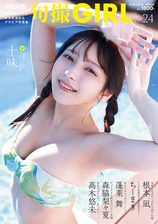 【画像】ミニマム巨乳女優さん、デカパイ下着グラビアがエッチすぎるwwwww十味ちゃん、色っぽいランジェリー姿で悩殺!!! 【画像】ミニマム巨乳女優さん、デカパイ下着グラビアがエッチすぎるwwwww十味ちゃん、色っぽいランジェリー姿で悩殺!!!