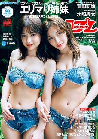 週プレNo.22 6/1号