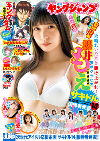 【水着グラビア画像】ヤンジャン絶賛!!アイドル界の次世代エースをご覧くださいwwwww櫻井もえ、「サキドルエース」優勝!!21人の精鋭の中から頂点に!! 【水着グラビア画像】ヤンジャン絶賛!!アイドル界の次世代エースをご覧くださいwwwww櫻井もえ、「サキドルエース」優勝!!21人の精鋭の中から頂点に!!