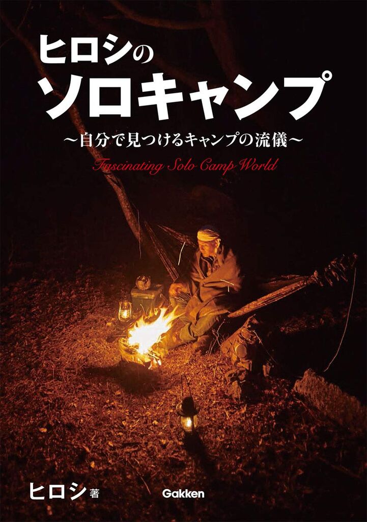 落ち葉の上で焚き火写真で炎上 キャンプ女子youtuberと車雑誌のコラボで山火事招く危険な撮影シーン 絶対マネしたらダメ